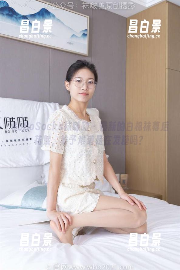 BoBoSocks袜啵啵 - 最新的白棉袜幕后花絮，稚予难道是在发糖吗？-昌白景