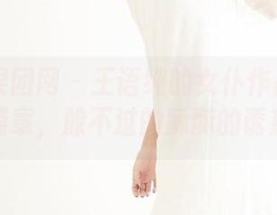 GIRLT果团网 - 王语纯的女仆作品集又添新篇章，躲不过的酥酥的诱惑！