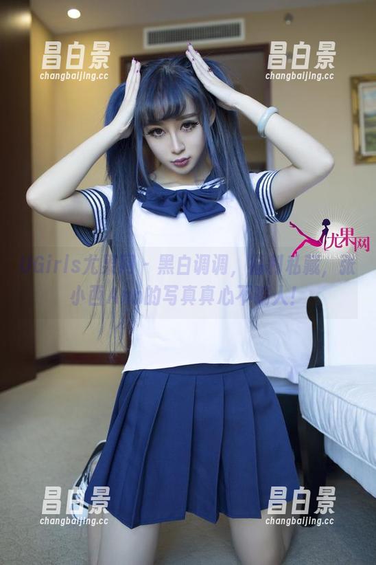 UGirls尤果网 - 黑白调调，福利私藏，张小西Ann的写真真心不骗人！-昌白景