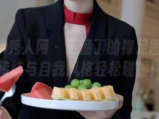 Xiuren秀人网 - 王俪丁的裸足图册：当传统与自我风格轻松碰撞！