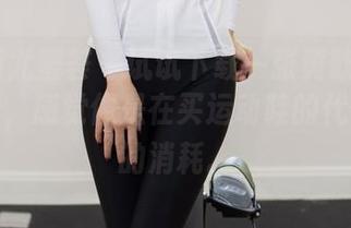 YouMi尤蜜荟 - 试试下载一张黄歆苑的运动图片，感觉像是在买运动鞋的代价一样的消耗。