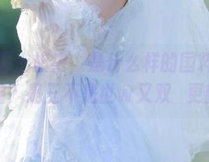 当金发遇上旗袍，是什么样的国粹与未来的碰撞？是三不是世w又双叒更新啦！
