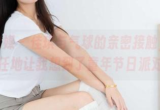 物恋传媒 - 佳琪与气球的亲密接触，负责任地让我想到了童年节日派对