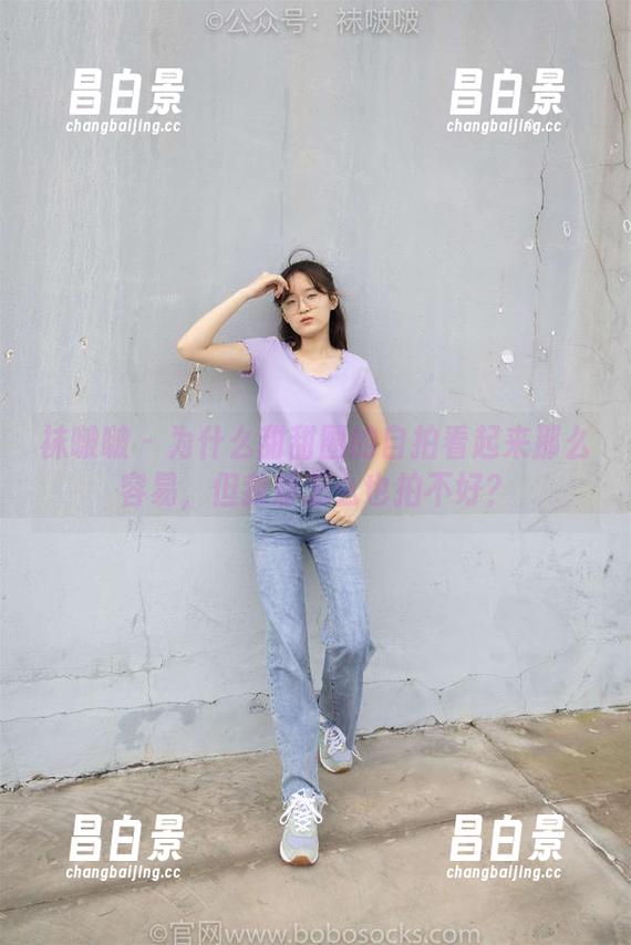 袜啵啵 - 为什么甜甜圈的自拍看起来那么容易，但我却怎么也拍不好？-昌白景