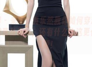 语画界 - 来吧！黄乐然教你如何穿粉色西装搭配蕾丝吊袜，还有什么比这更优秀的资源！